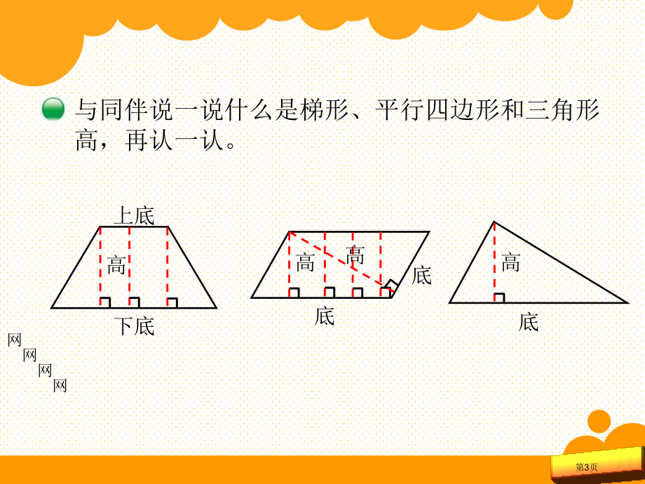 五上第四单元认识底和高市名师优质课比赛一等奖市公开课获奖课件.pptx_第3页