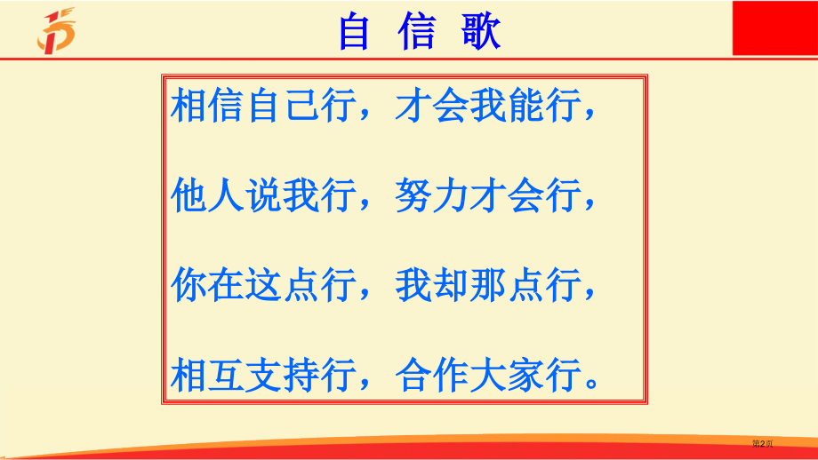 八年级生物上册第四单元第四章第二节物质运输的管道公开课教学市公开课一等奖省优质课赛课一等奖课件.pptx_第2页