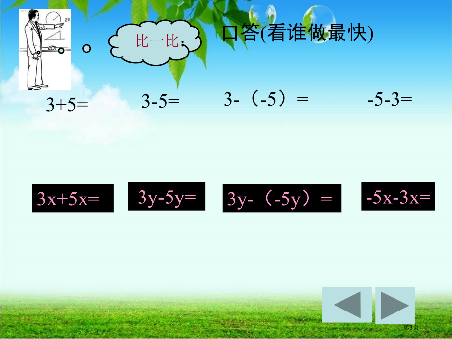 加减消元法市名师优质课比赛一等奖市公开课获奖课件.pptx_第3页