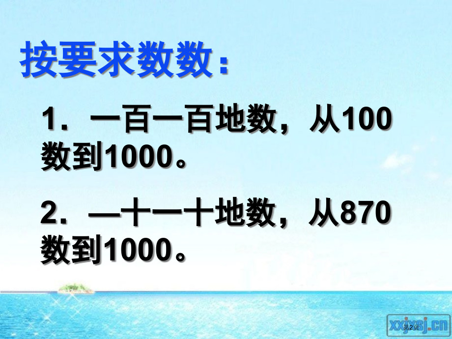 认识几百几十几市名师优质课比赛一等奖市公开课获奖课件.pptx_第2页