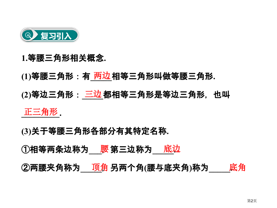 北师大七年级数学下册三角形的三边关系市名师优质课比赛一等奖市公开课获奖课件.pptx_第2页