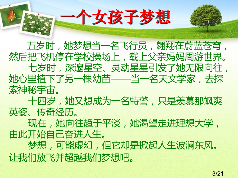 我的梦想主题班会省名师优质课赛课获奖课件市赛课百校联赛优质课一等奖课件.ppt_第3页