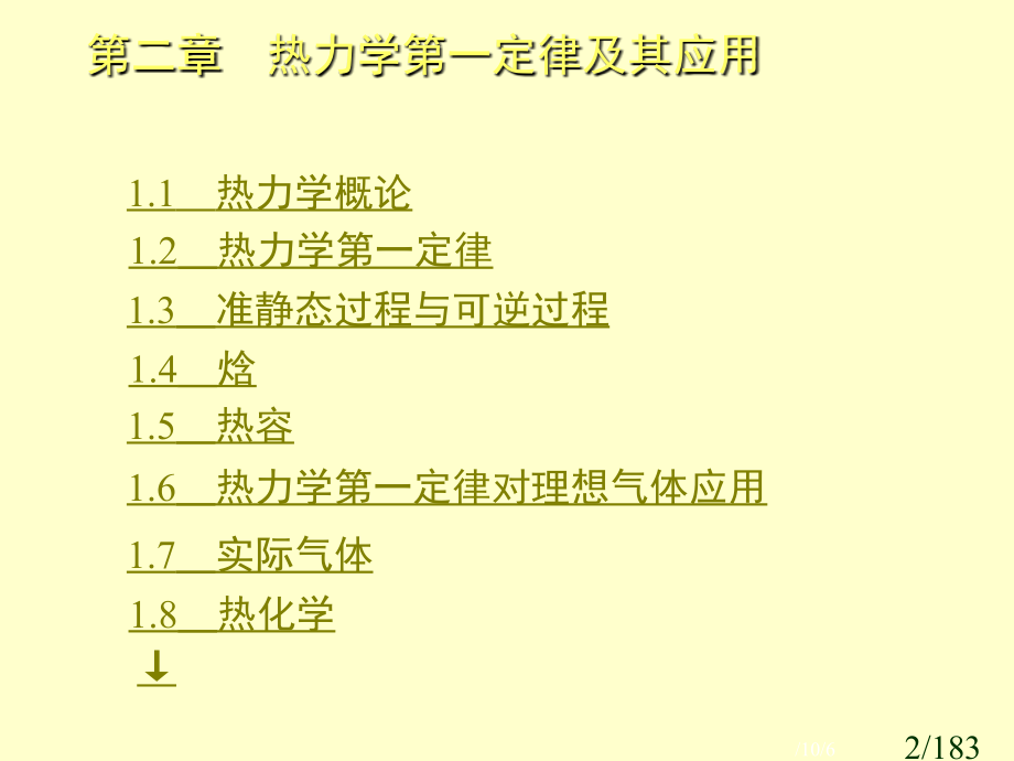 物理化学电子教案二章节市公开课获奖课件省名师优质课赛课一等奖课件.ppt_第2页