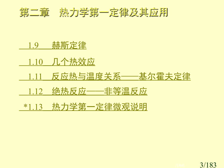 物理化学电子教案二章节市公开课获奖课件省名师优质课赛课一等奖课件.ppt_第3页