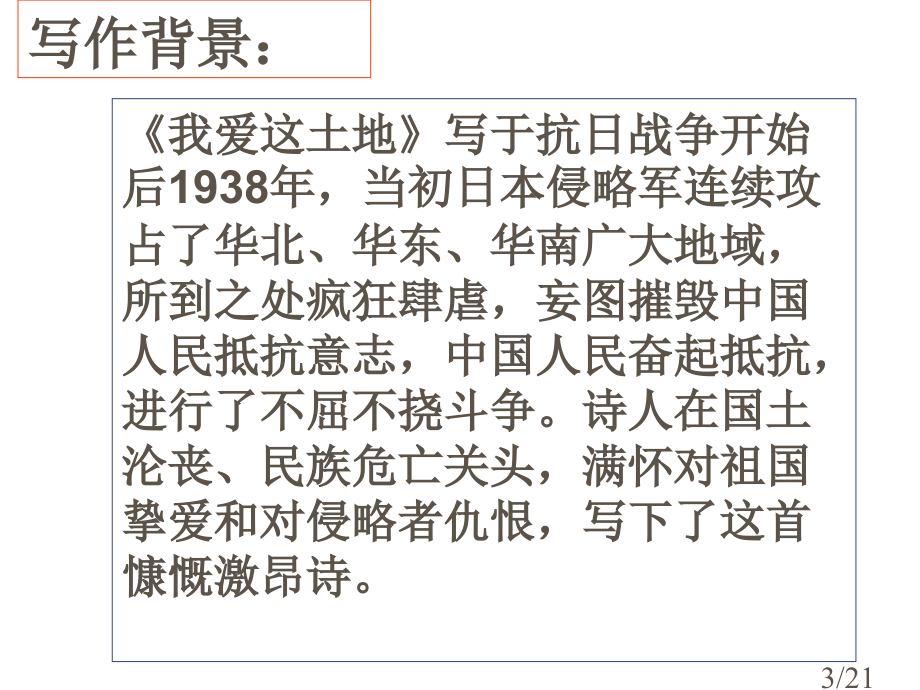 诗两首1市公开课一等奖百校联赛优质课金奖名师赛课获奖课件.ppt_第3页