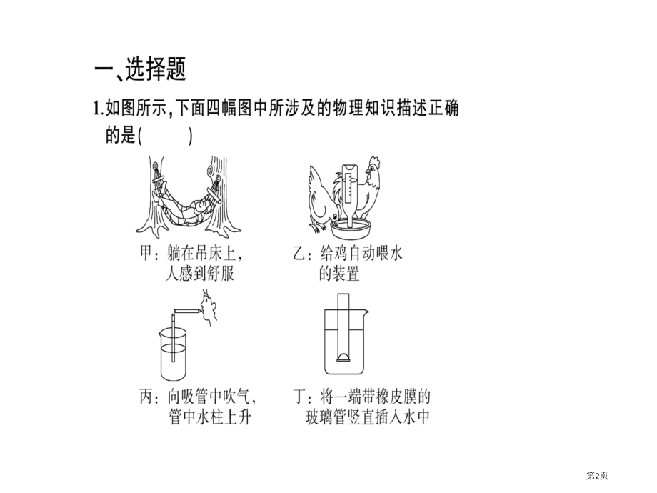 期末复习力和运动示范课市公开课一等奖省优质课赛课一等奖课件.pptx_第2页