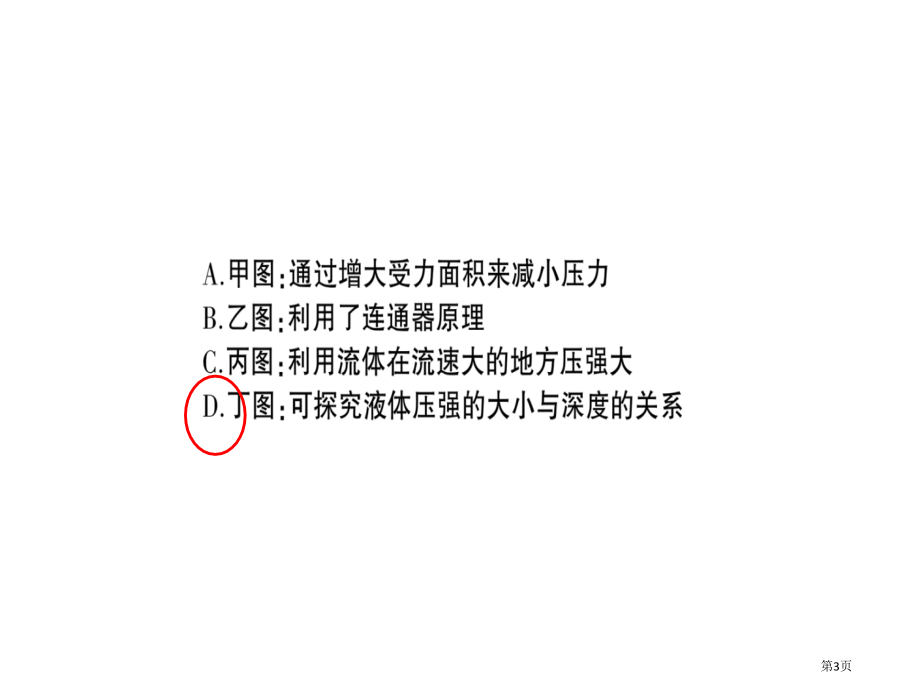 期末复习力和运动示范课市公开课一等奖省优质课赛课一等奖课件.pptx_第3页