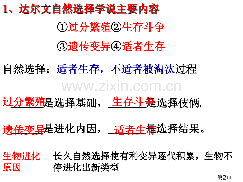 生物第八单元第一章传染病与免疫复习(人教版八年级下)省名师优质课赛课获奖课件市赛课一等奖课件.ppt_第2页