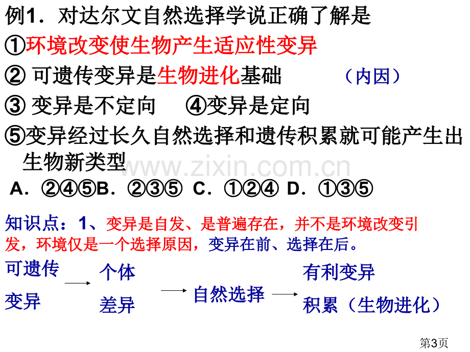 生物第八单元第一章传染病与免疫复习(人教版八年级下)省名师优质课赛课获奖课件市赛课一等奖课件.ppt_第3页