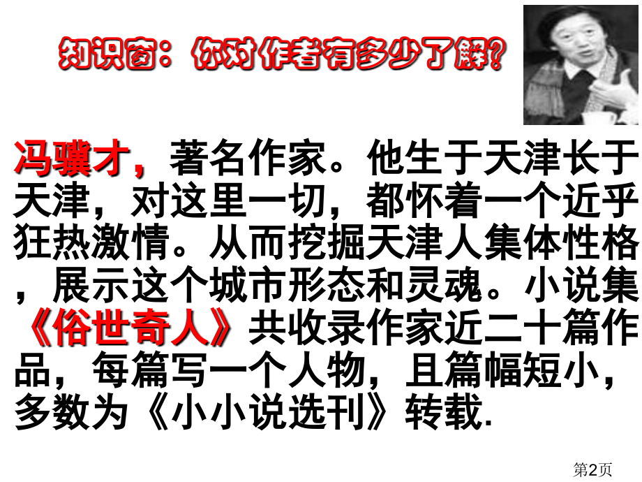 23课《刷子李》完美版省名师优质课赛课获奖课件市赛课一等奖课件.ppt_第2页