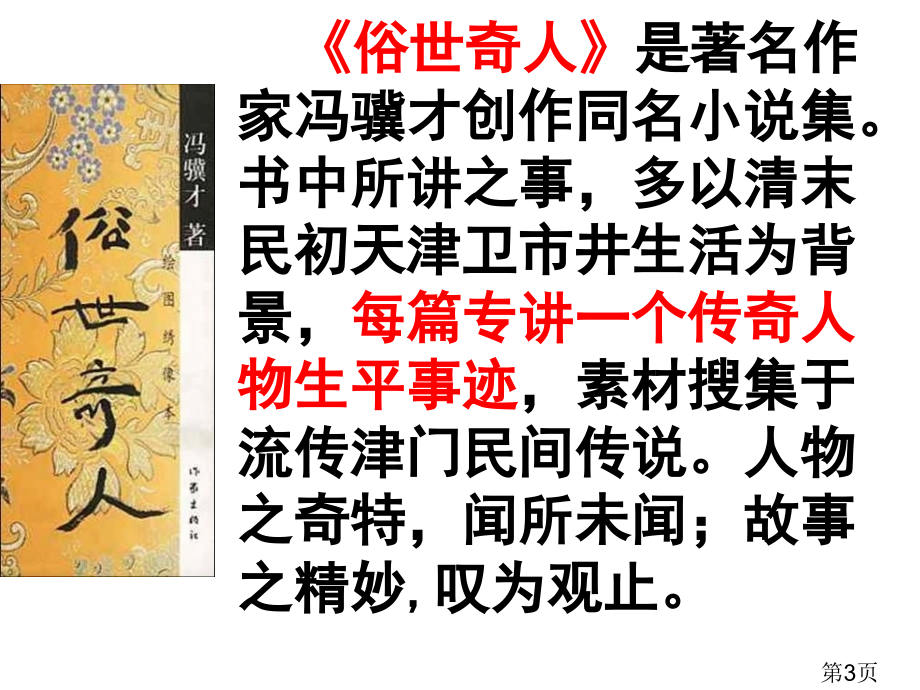 23课《刷子李》完美版省名师优质课赛课获奖课件市赛课一等奖课件.ppt_第3页