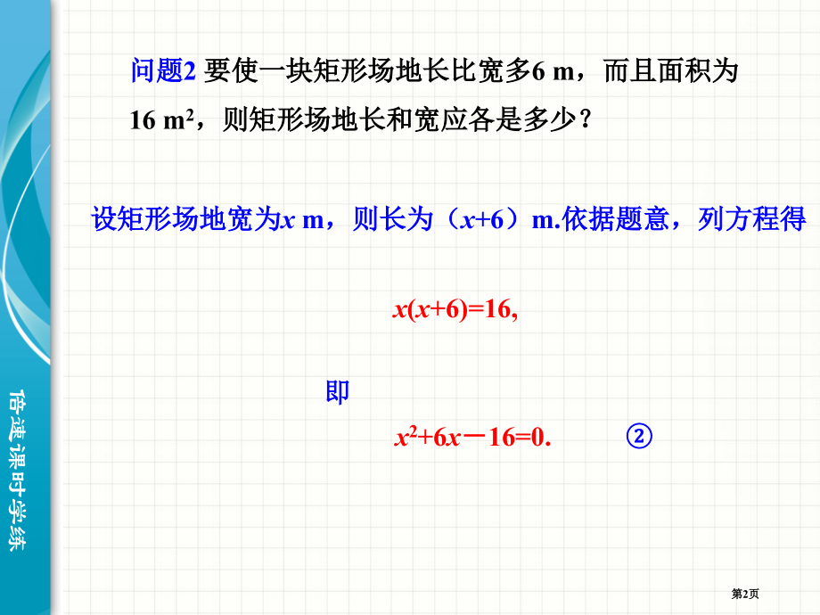 配方法优秀课件市名师优质课比赛一等奖市公开课获奖课件.pptx_第2页