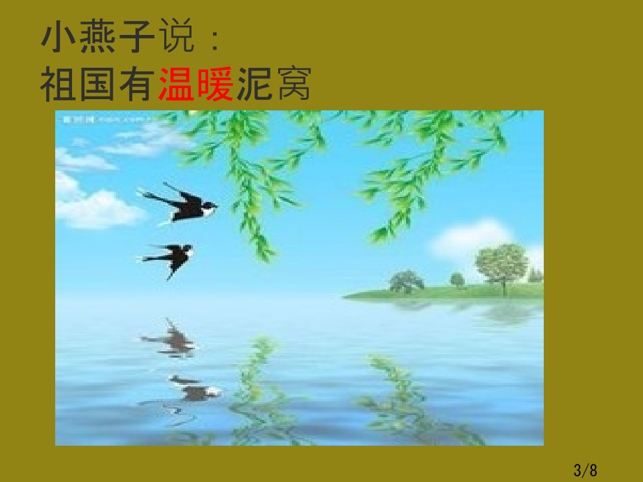 诗歌欣赏祖国市公开课一等奖百校联赛优质课金奖名师赛课获奖课件.ppt_第3页