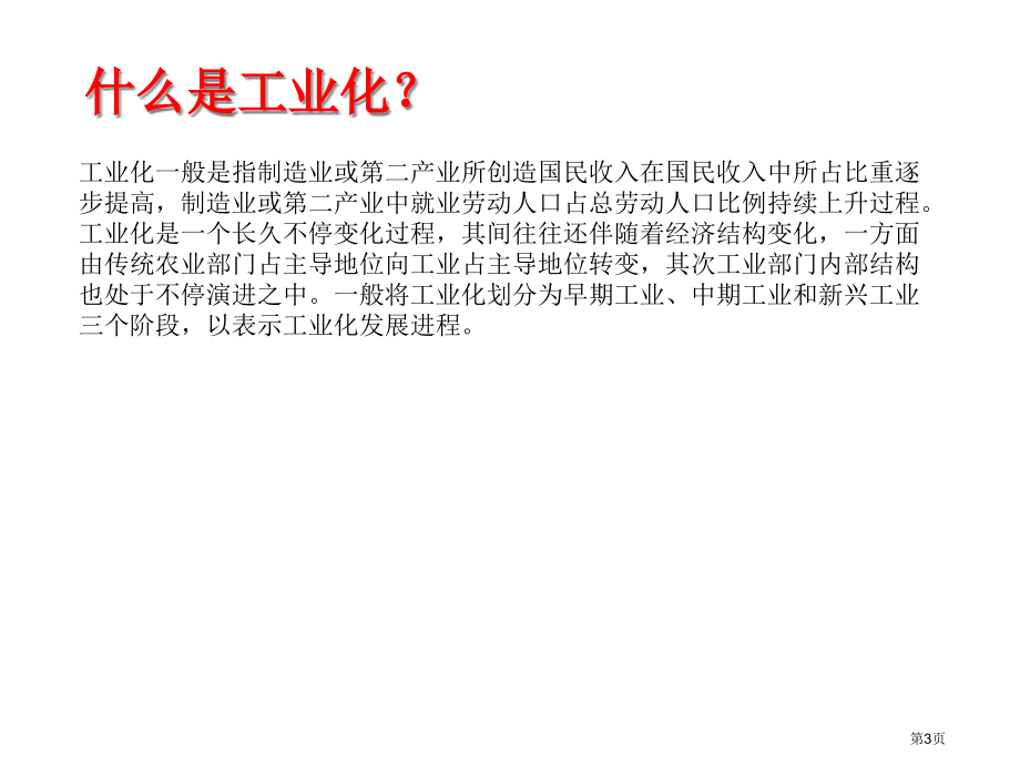 高中地理必修3第四章第二节区域工业化与城市化以我国珠江三角洲地区为例PPT观摩课市公开课一等奖省优质.pptx_第3页