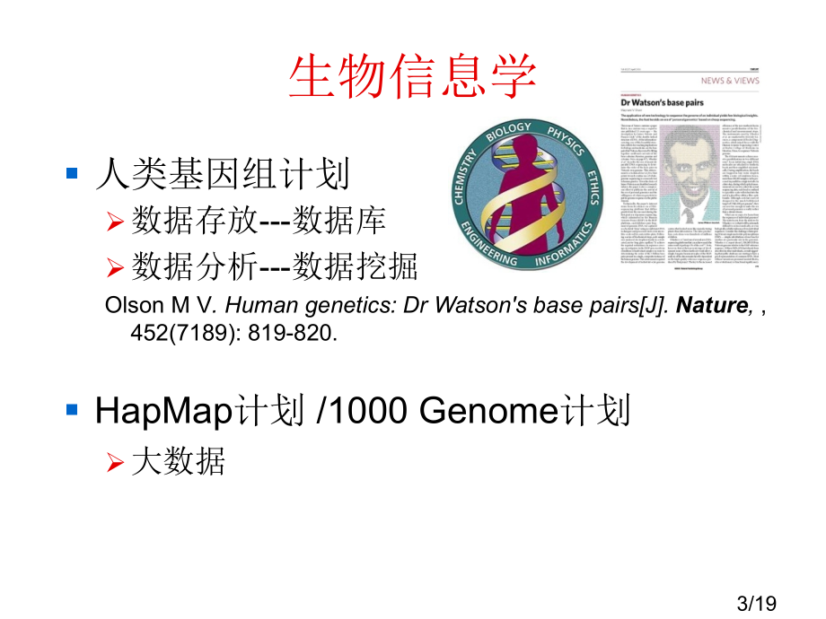 生物信息学中的不确定性和分类问题市公开课获奖课件省名师优质课赛课一等奖课件.ppt_第3页