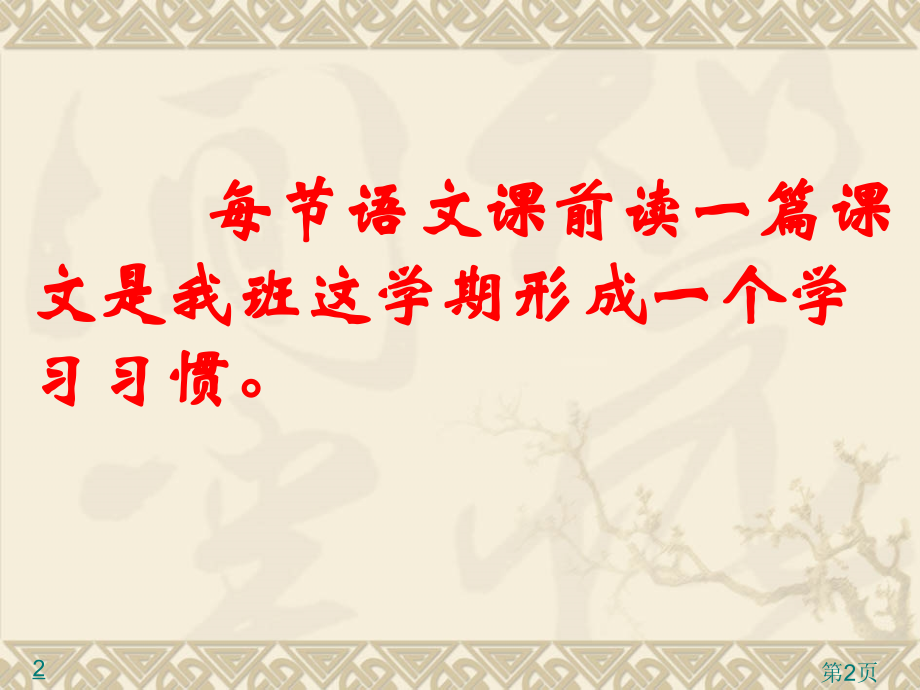 语文三年级上册10哪吒闹海西团小学三年级1班省名师优质课赛课获奖课件市赛课一等奖课件.ppt_第2页