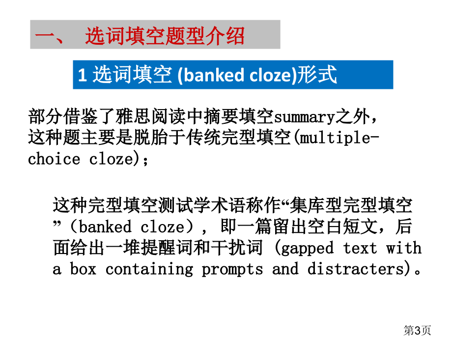 英语四级选词填空做题技巧省名师优质课赛课获奖课件市赛课一等奖课件.ppt_第3页