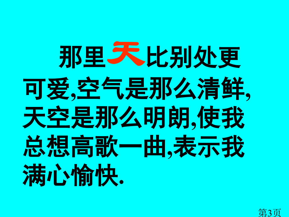 五下语文草原省名师优质课赛课获奖课件市赛课一等奖课件.ppt_第3页