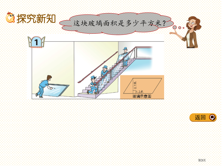 五年级5.1-平行四边形的面积市名师优质课比赛一等奖市公开课获奖课件.pptx_第3页