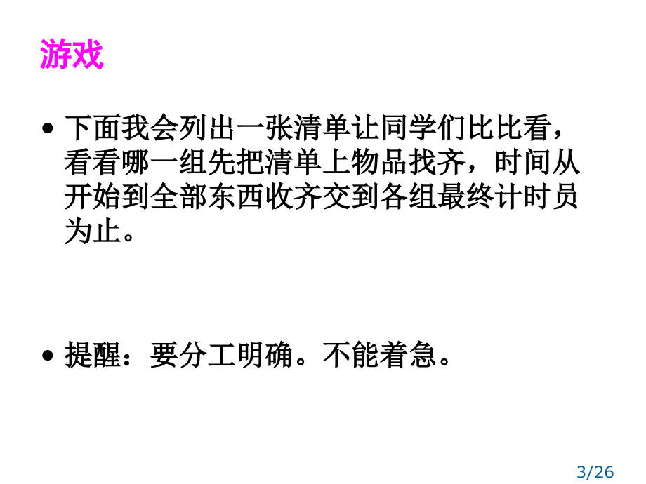 高中团结主题班会市公开课一等奖百校联赛优质课金奖名师赛课获奖课件.ppt_第3页