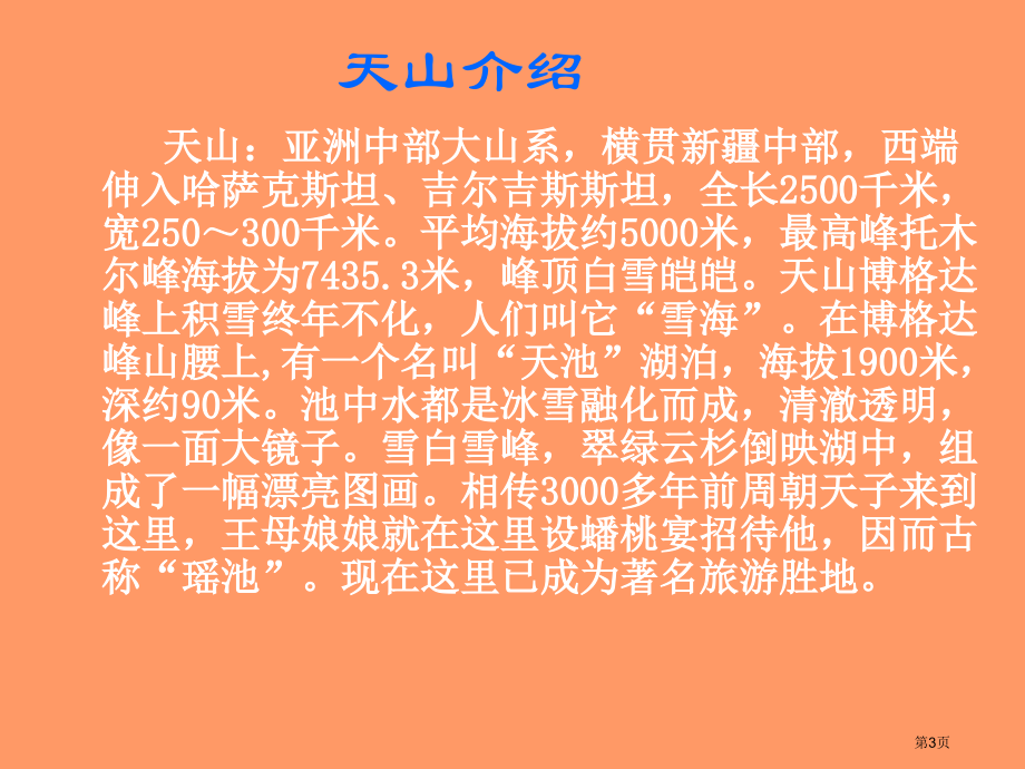 七月的天山2人教新课标四年级语文下册市名师优质课比赛一等奖市公开课获奖课件.pptx_第3页