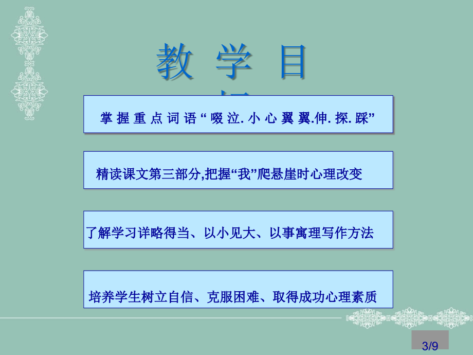 七年级语文上册省名师优质课赛课获奖课件市赛课一等奖课件.ppt_第3页