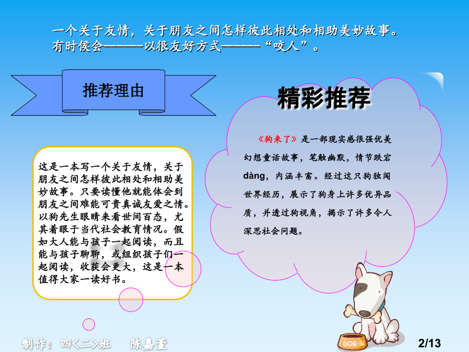 狗来了读后感幻灯片省名师优质课赛课获奖课件市赛课百校联赛优质课一等奖课件.ppt_第2页