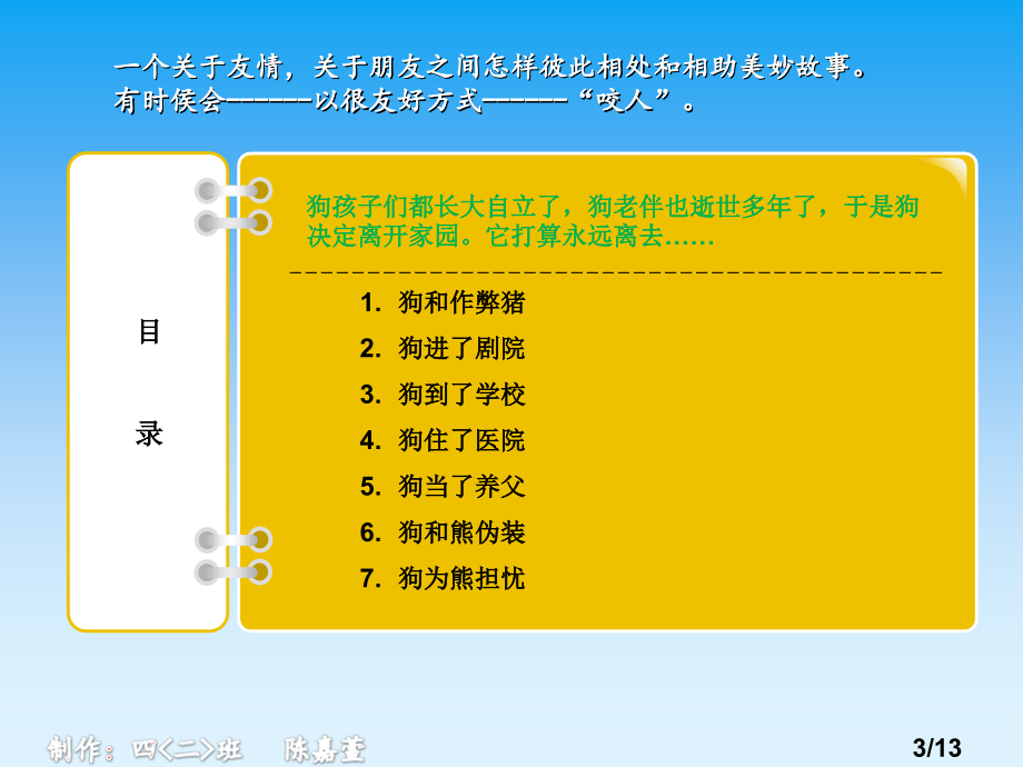 狗来了读后感幻灯片省名师优质课赛课获奖课件市赛课百校联赛优质课一等奖课件.ppt_第3页