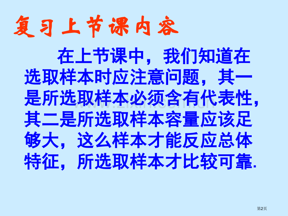 用样本估计总体示范课市名师优质课比赛一等奖市公开课获奖课件.pptx_第2页