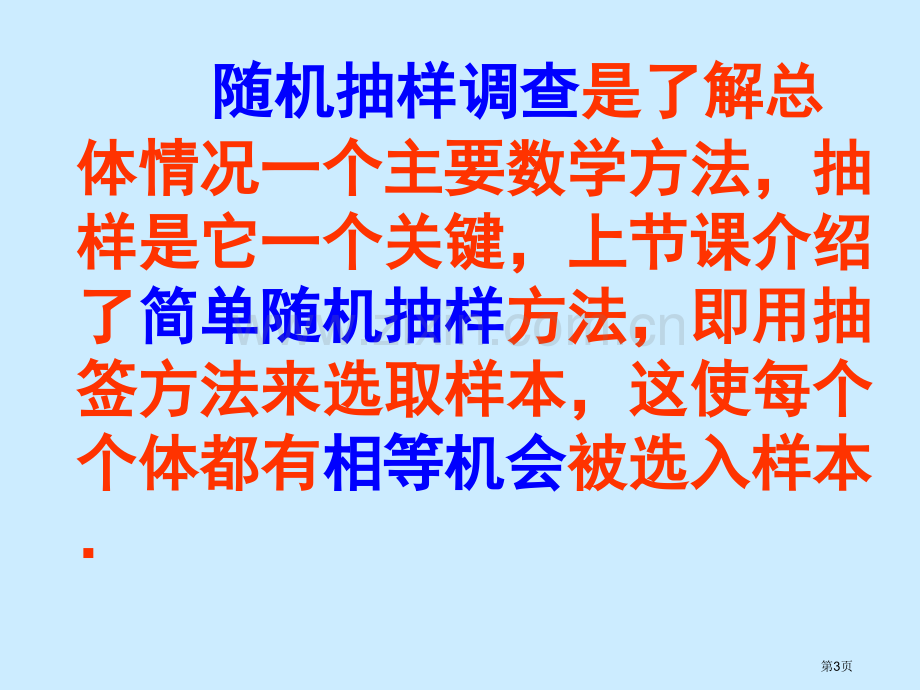 用样本估计总体示范课市名师优质课比赛一等奖市公开课获奖课件.pptx_第3页