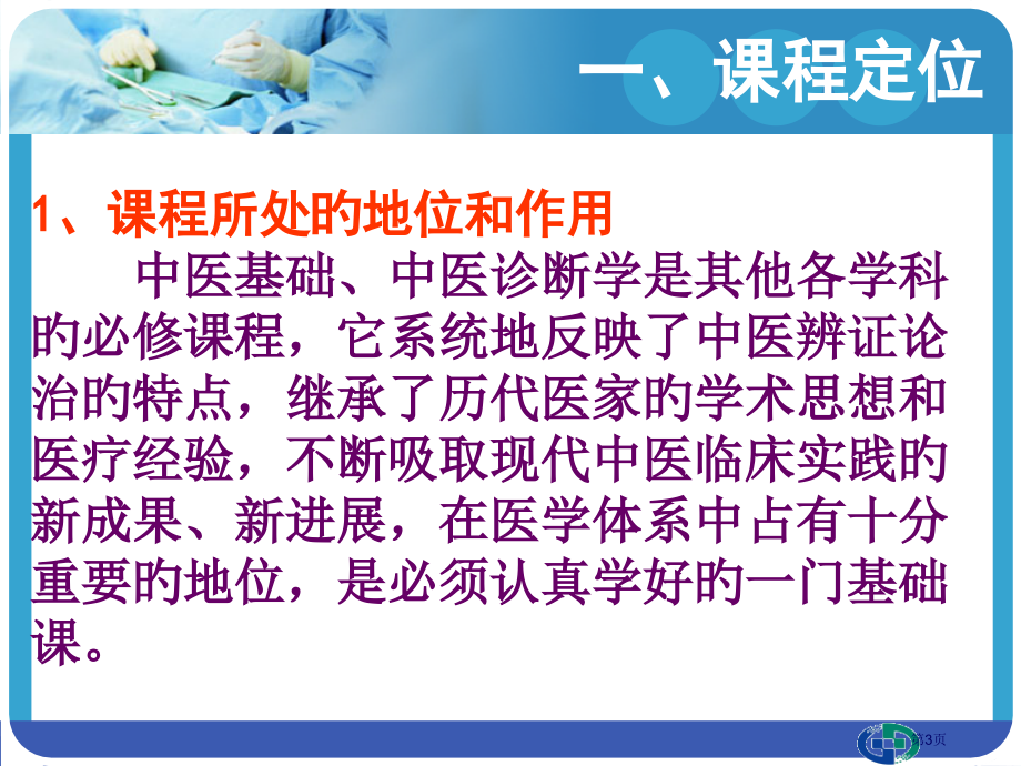 爱爱医资源中基中诊说课省名师优质课赛课获奖课件市赛课百校联赛优质课一等奖课件.pptx_第3页