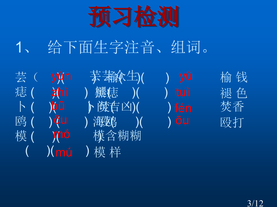 七年级语文上册《我的老师魏巍》-新人教版省名师优质课赛课获奖课件市赛课一等奖课件.ppt_第3页