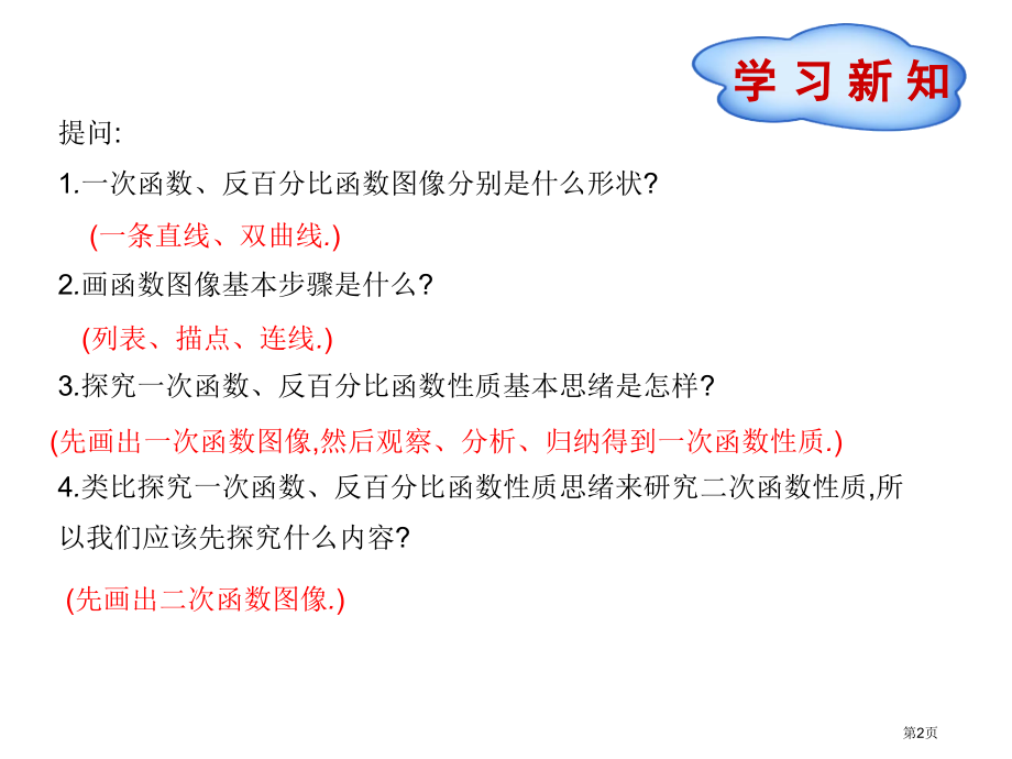 二次函数的图象和性质优质课市名师优质课比赛一等奖市公开课获奖课件.pptx_第2页