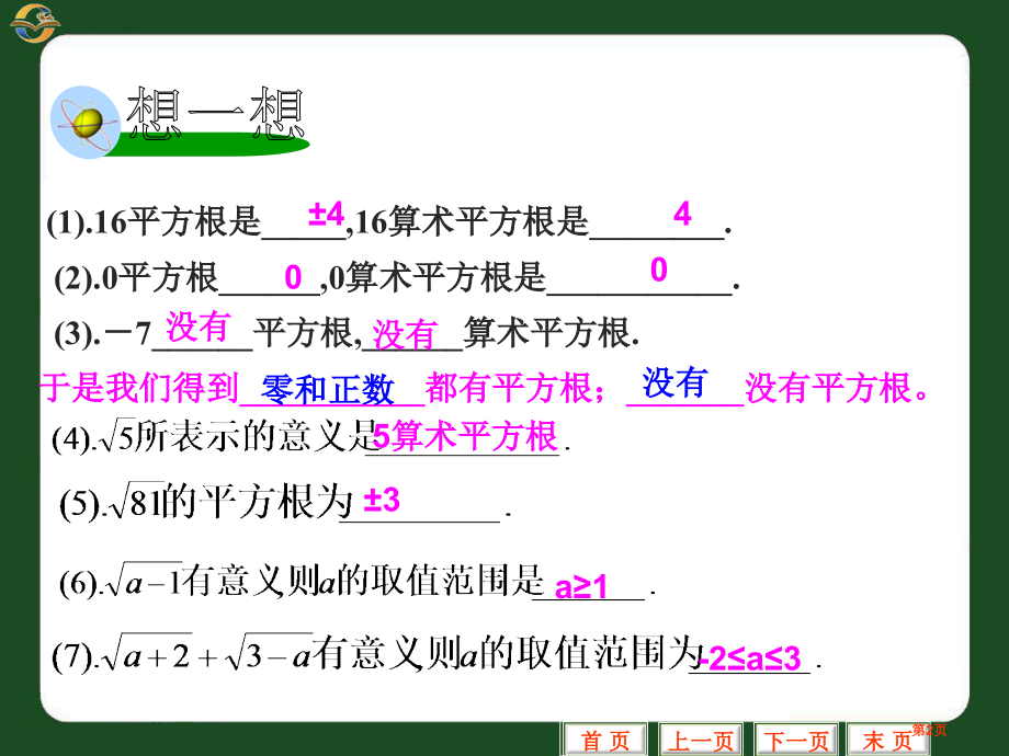 二次根式说课稿市名师优质课比赛一等奖市公开课获奖课件.pptx_第2页