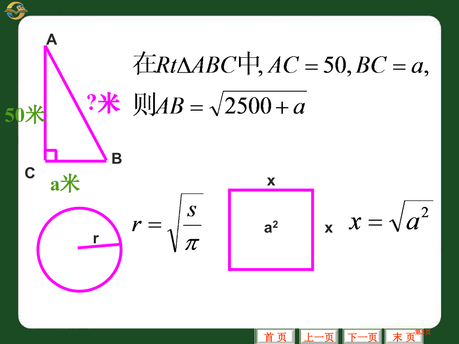 二次根式说课稿市名师优质课比赛一等奖市公开课获奖课件.pptx_第3页