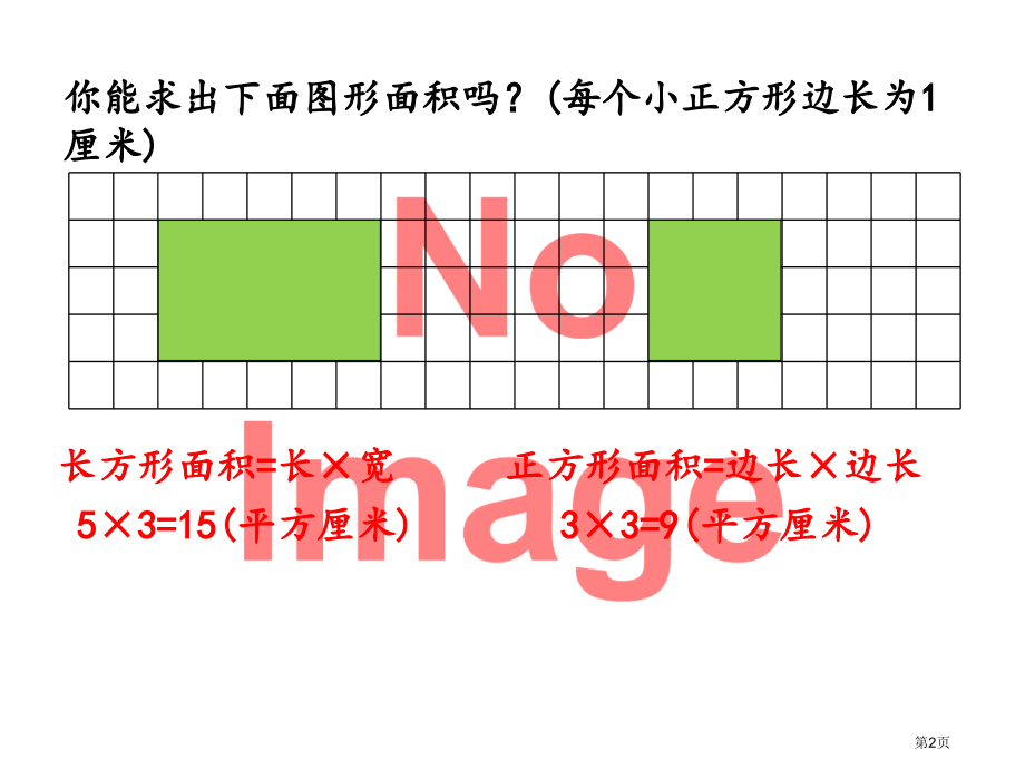 运用平移知识解决面积问题市名师优质课比赛一等奖市公开课获奖课件.pptx_第2页