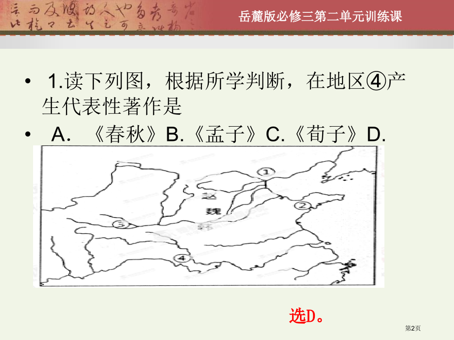 岳麓书社课标版高中历史必修三第二单元中国古代文艺长廊市公开课一等奖省优质课赛课一等奖课件.pptx_第2页