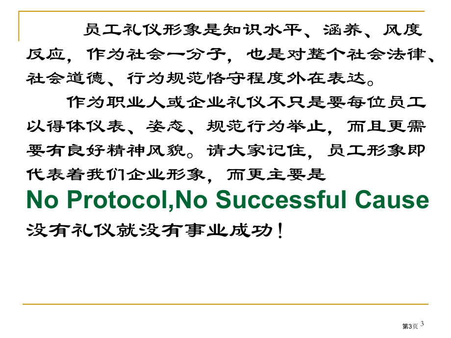 商务礼仪经典培训讲稿.pptx_第3页