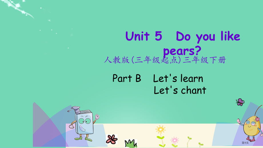 Unit-5-Part-B-市名师优质课比赛一等奖市公开课获奖课件.pptx_第1页