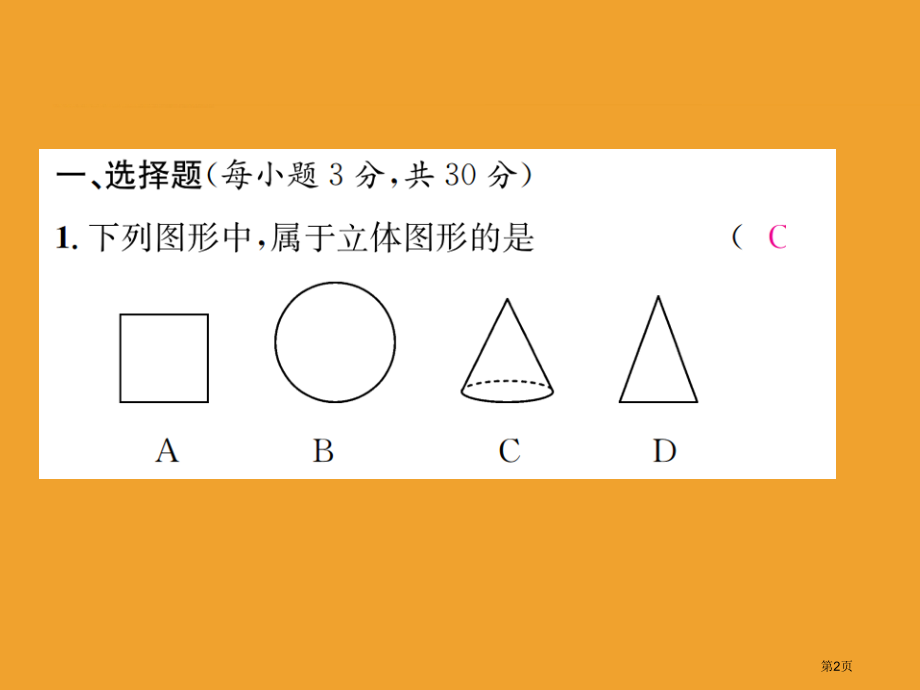 周周练比赛课市公开课一等奖省优质课赛课一等奖课件.pptx_第2页