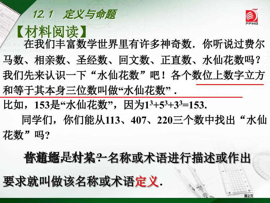 定义与命题优质课市名师优质课比赛一等奖市公开课获奖课件.pptx_第2页