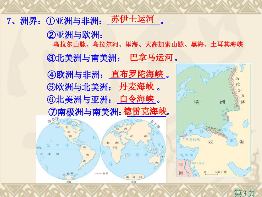 七年级上复习省名师优质课赛课获奖课件市赛课一等奖课件.ppt_第3页