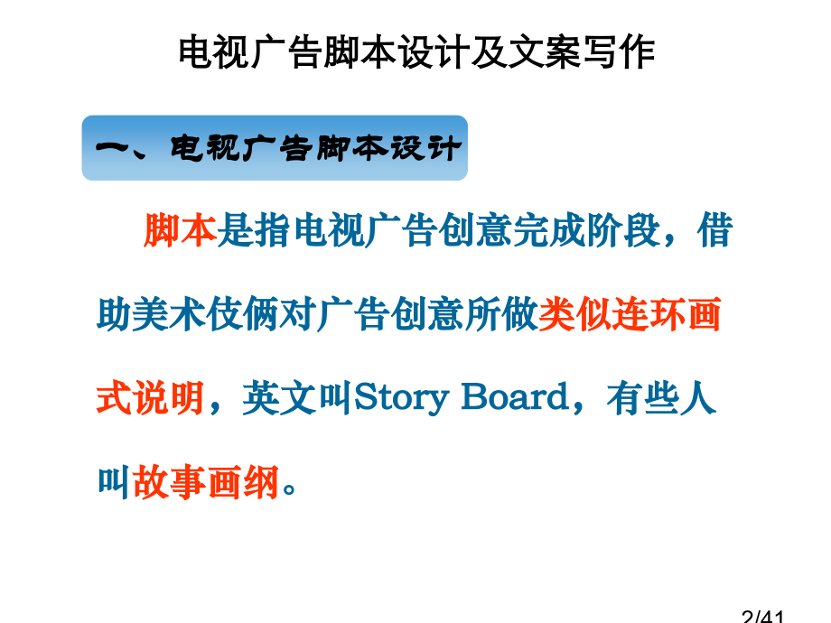 旅游景点宣传片、新闻片脚本写作市公开课一等奖百校联赛优质课金奖名师赛课获奖课件.ppt_第2页