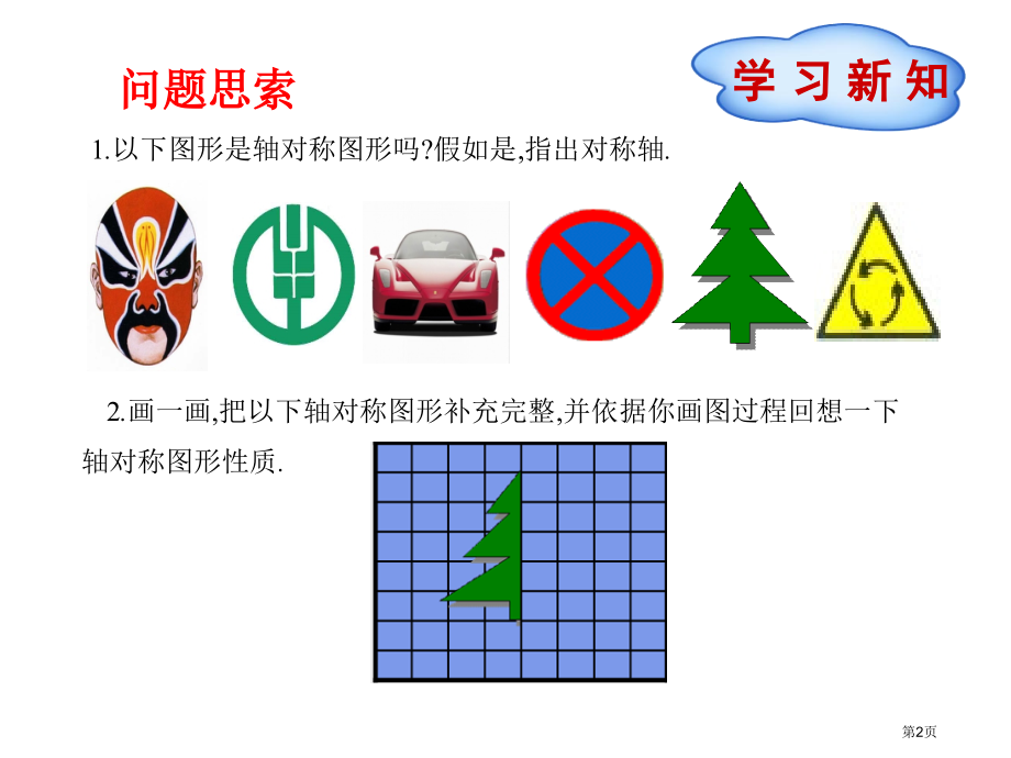 简单的轴对称图形PPT市名师优质课比赛一等奖市公开课获奖课件.pptx_第2页