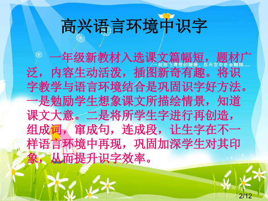 在识字教学中播种创新的种子市公开课获奖课件省名师优质课赛课一等奖课件.ppt_第2页