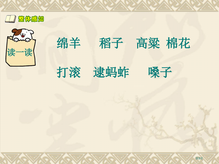 二年级上语文第二单元复习市公开课一等奖省优质课赛课一等奖课件.pptx_第3页