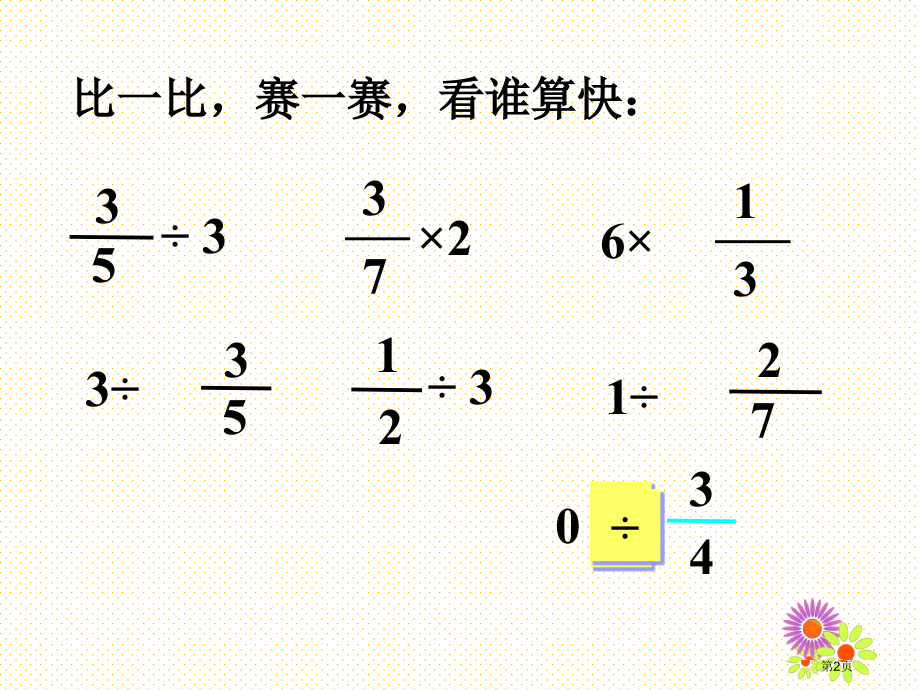 五下分数应用题市名师优质课比赛一等奖市公开课获奖课件.pptx_第2页