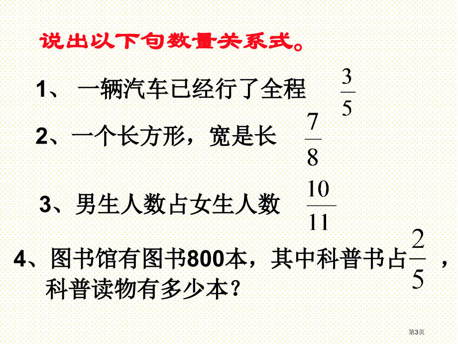 五下分数应用题市名师优质课比赛一等奖市公开课获奖课件.pptx_第3页