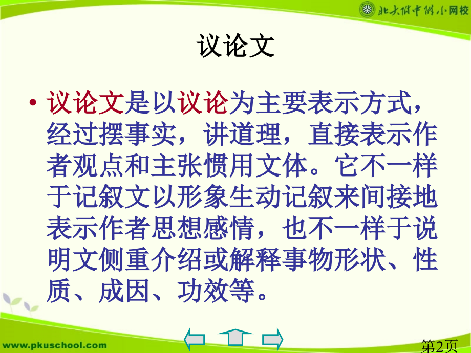 八下语文敬畏自然省名师优质课赛课获奖课件市赛课一等奖课件.ppt_第2页