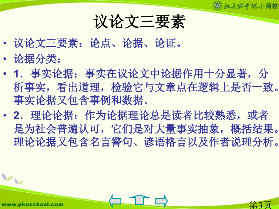 八下语文敬畏自然省名师优质课赛课获奖课件市赛课一等奖课件.ppt_第3页